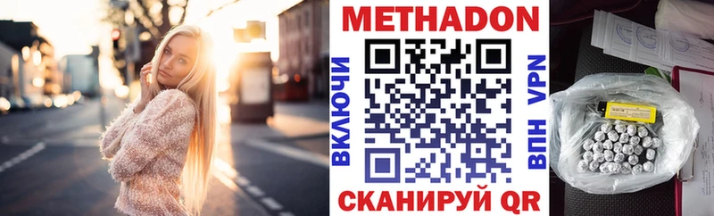МЕТАДОН кристалл  Купить  Тихорецк 